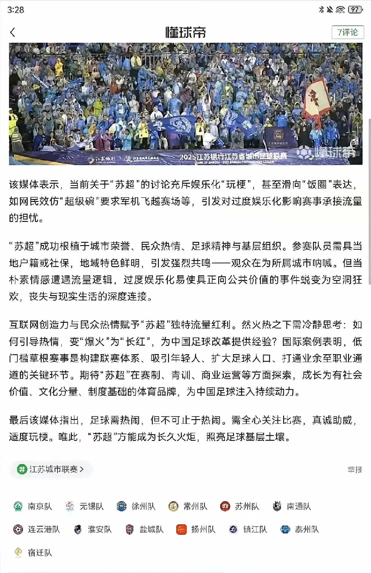 足球比赛结果再掀波澜，传来讯息