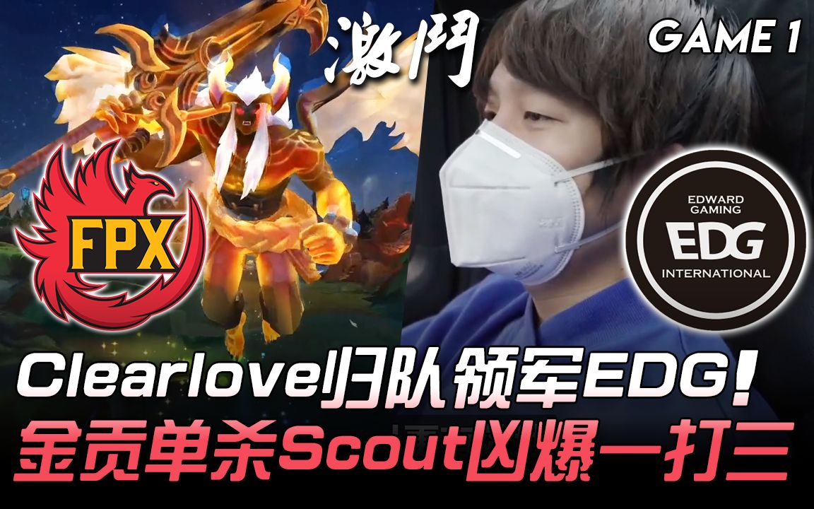 EG横扫FPX,Scout关键制胜的简单介绍 EG横扫FPX,Scout关键制胜的简单介绍