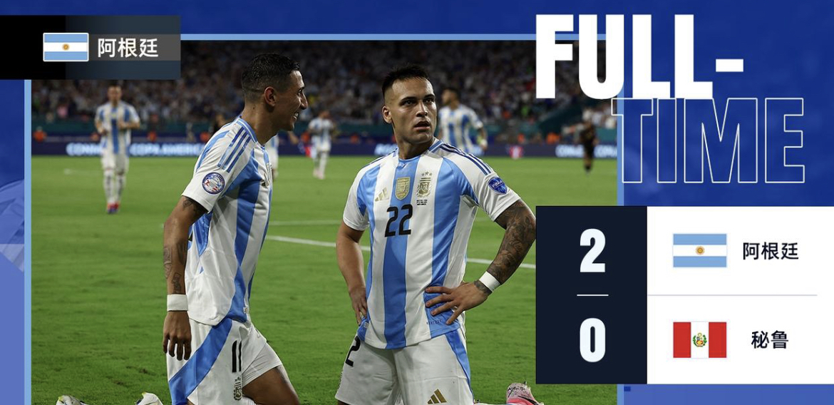 火力全开！美洲杯比赛数据创纪录的简单介绍