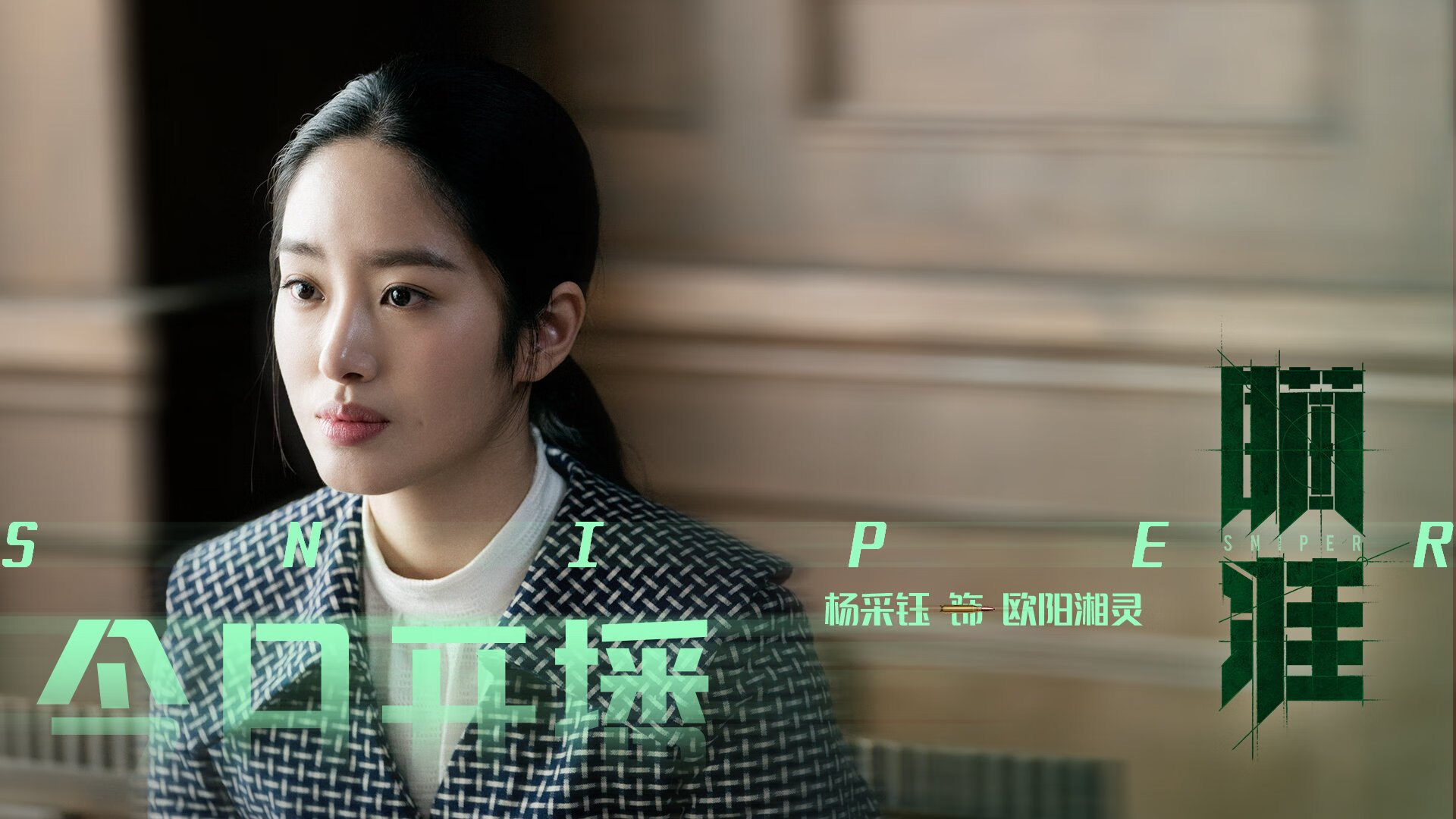 统治的两种面孔，从安联到麦迪逊